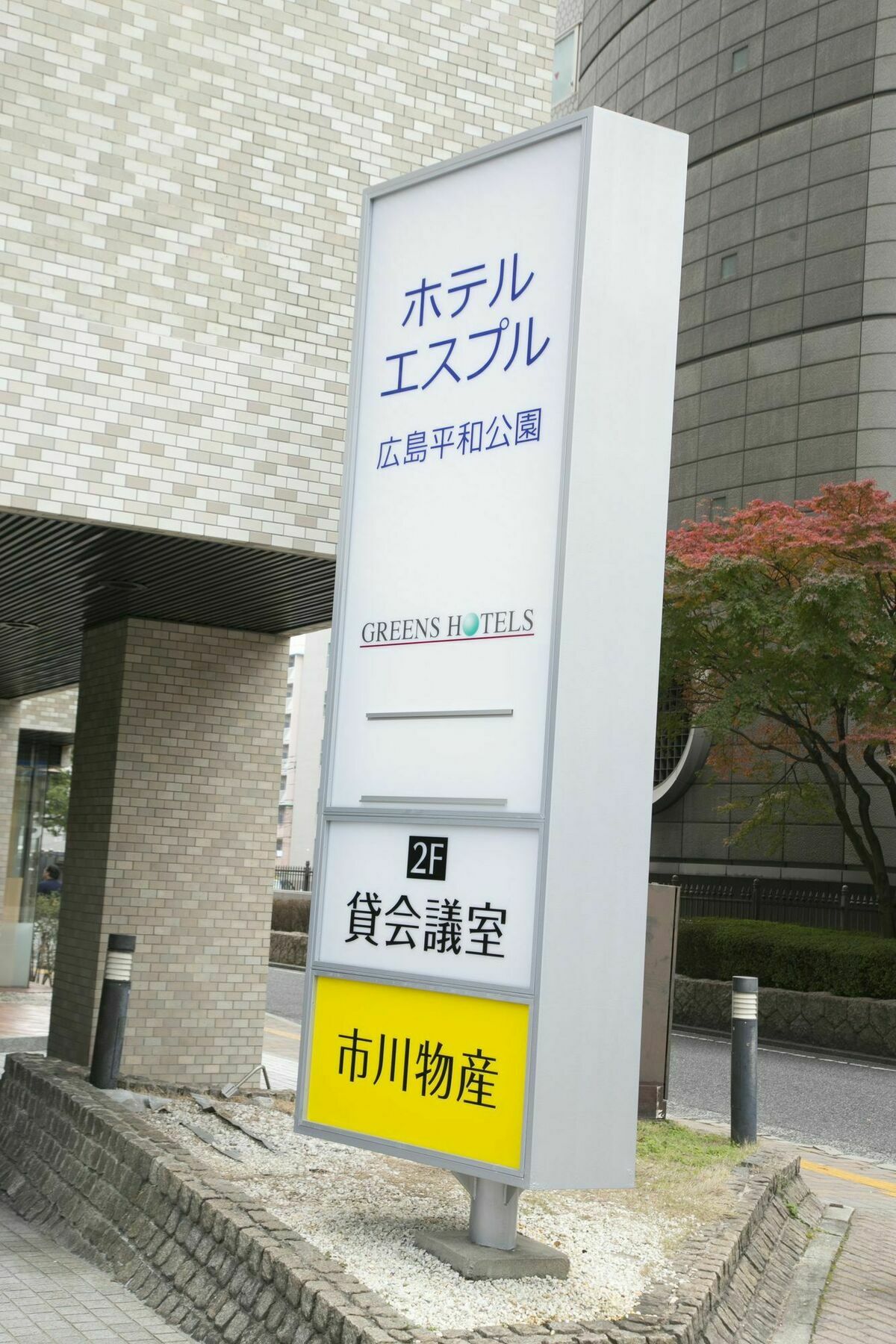 Hotel S-Plus Hiroshima Peace Park Exteriör bild